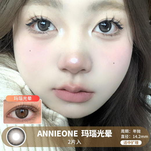 ANNIEONE / 玛瑙光晕 / 2片入 / 年抛 / 14.2mm / 适中扩瞳自然水光提亮减龄 商品图0