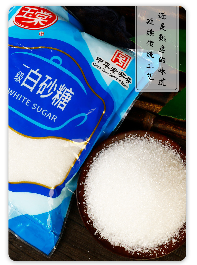 玉棠牌白砂糖500克详情页_05.jpg