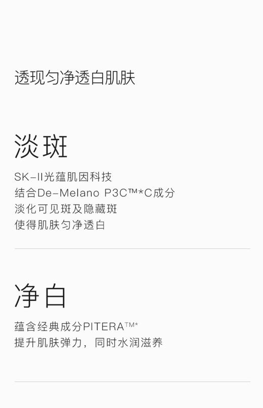 SK-II肌因光蕴环采祛斑精华露50ml 【SK-2小银瓶精华】 商品图5
