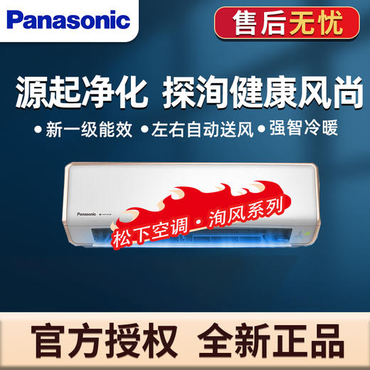 松下空调 1.5匹 14-22㎡用 新1级 自清洁独立除湿 20倍纳诺怡 手机APP带WiFi变频冷暖壁挂式 F13KR10 商品图0