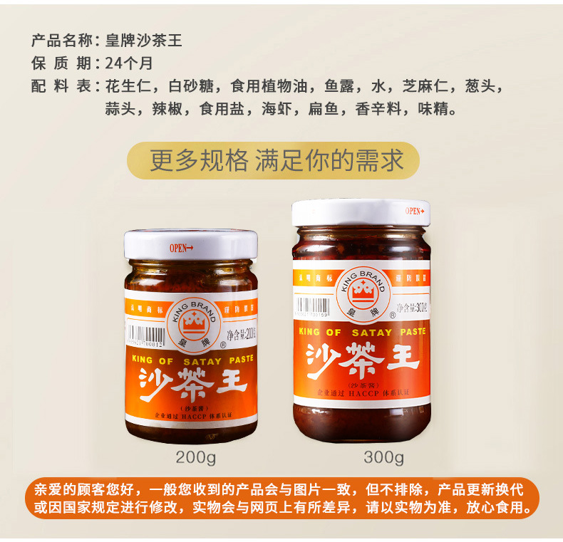 皇牌沙茶酱200克-系列产品--简单详情_02.jpg