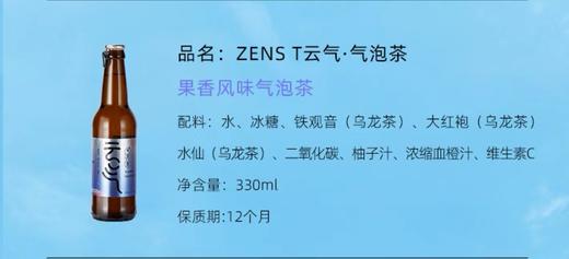 云气茶（果香味） 商品图0