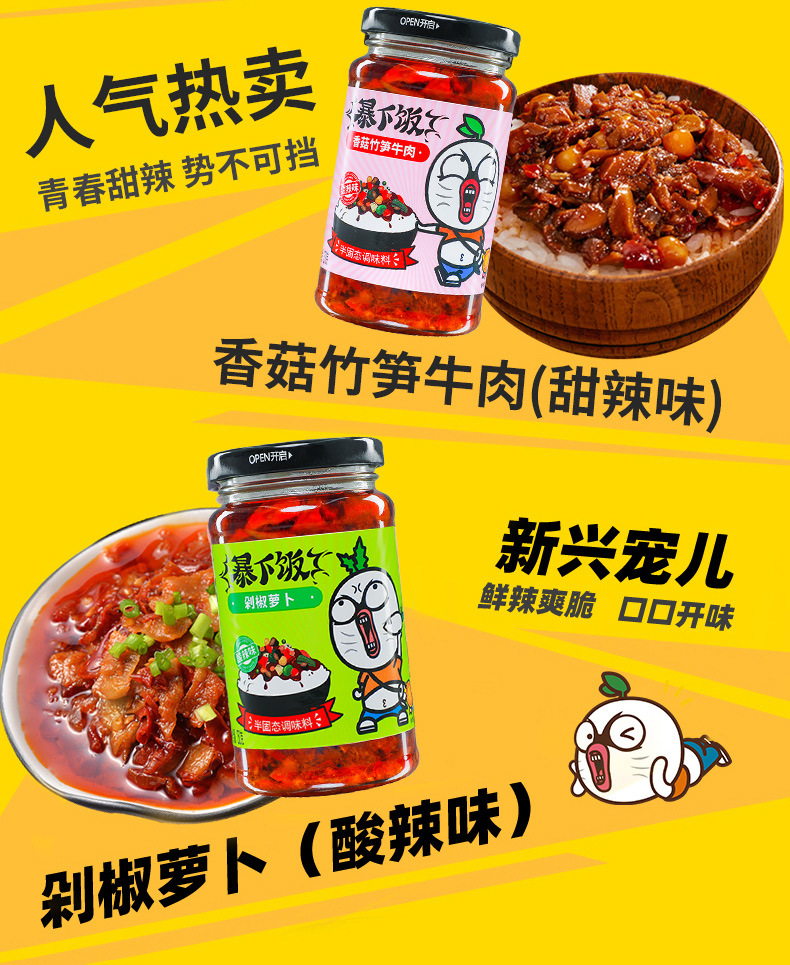 吉香居暴下饭香菇竹笋牛肉（川香味）200克3味任选详情页 (