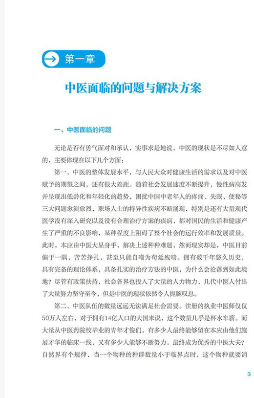 古中医诊断学新解 古脉法体系四象体质医学临床基础 张玉林 主编 传统脉法解构 中医辨证模型 辽宁科学技术出版社 9787559127112 商品图2