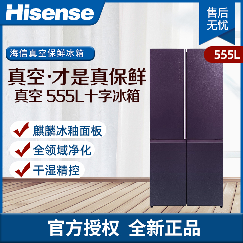 海信（Hisense） 555升多门冰箱 麒麟冰釉面板 真空保鲜BCD-555WTDGVBPIV