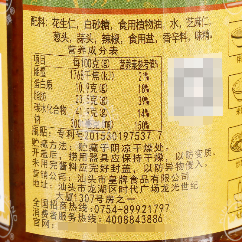 皇牌沙茶酱300克5.jpg