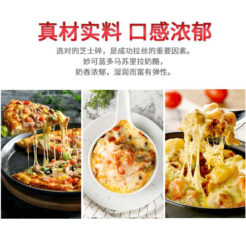 妙可蓝多马苏里拉奶酪芝士碎450克-详情页 (5).jpg