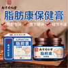 【一抹深层渗透】脂肪康保健膏  抹平你的包块  深层直达  硬块不适脂肪纤维肿大  保健膏乳膏外用涂抹膏药  30g/盒 商品缩略图0