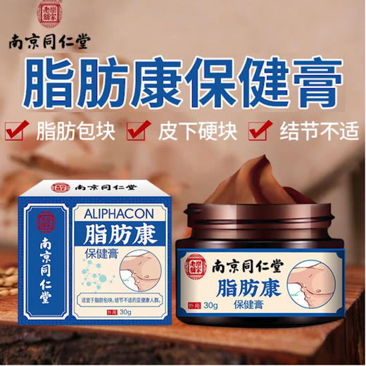 【一抹深层渗透】脂肪康保健膏  抹平你的包块  深层直达  硬块不适脂肪纤维肿大  保健膏乳膏外用涂抹膏药  30g/盒 商品图0