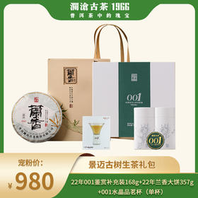 【景迈专场】澜沧古茶景迈古树生茶-980礼包