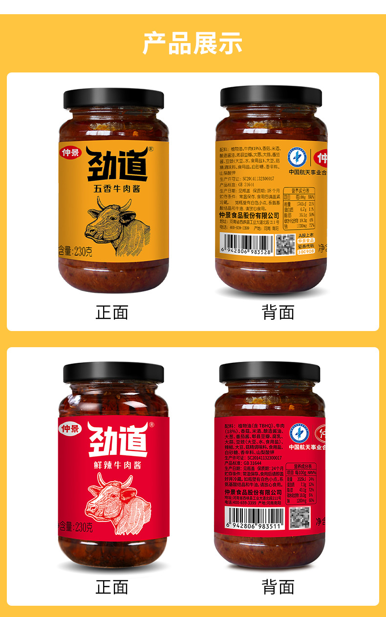 仲景劲道五香牛肉酱230克鲜辣可选详情页_12.jpg