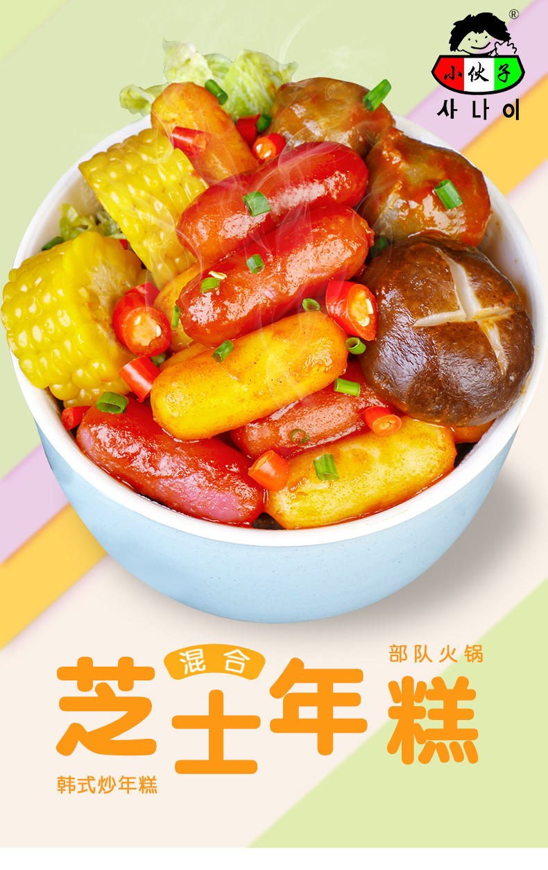 小伙子芝士年糕-原味(LD)500克多味可选详情页_01.j