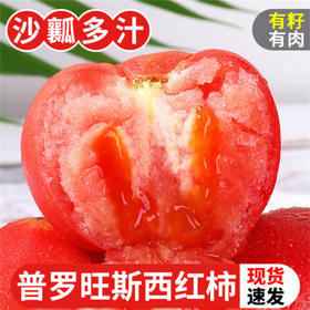 【宜昌助农馆】普罗旺斯西红柿  沙瓤多汁  彩箱4.5斤