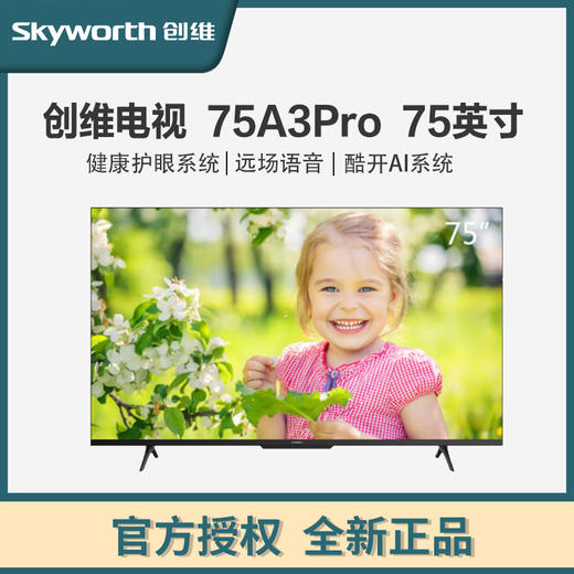 创维电视 75英寸护眼AI电视75A3 Pro 4K超高清 无边全面屏AI声控 2+16G 商品图0