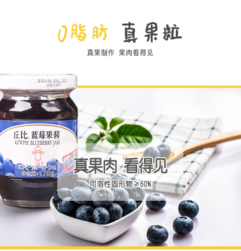 丘比草莓果酱170克丘比蓝莓果酱170克多味可选详情页_03