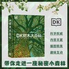 DK树木大百科+DK植物大百科 商品缩略图0