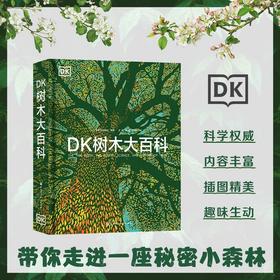 DK树木大百科+DK植物大百科