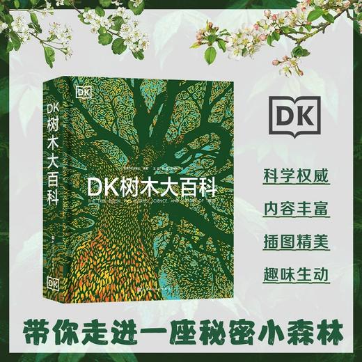 DK树木大百科+DK植物大百科 商品图0