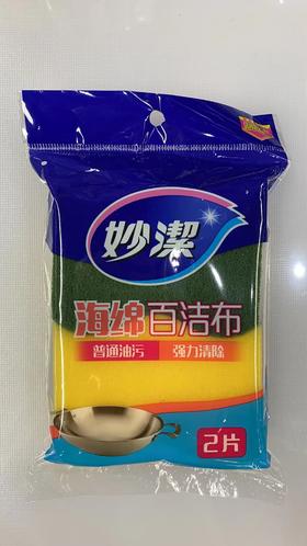 妙洁海绵百洁布2片装