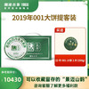 澜沧古茶2019年001大饼景迈古树春茶普洱茶生茶400g*5片生普茶饼 商品缩略图0