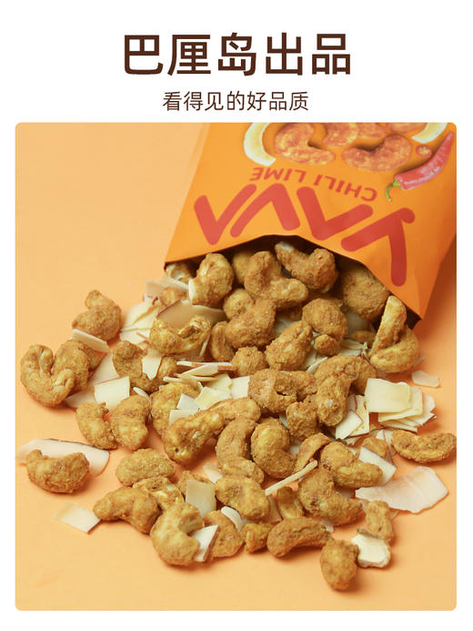 YAVA亚哇  进口腰果组合  35g/袋 商品图10