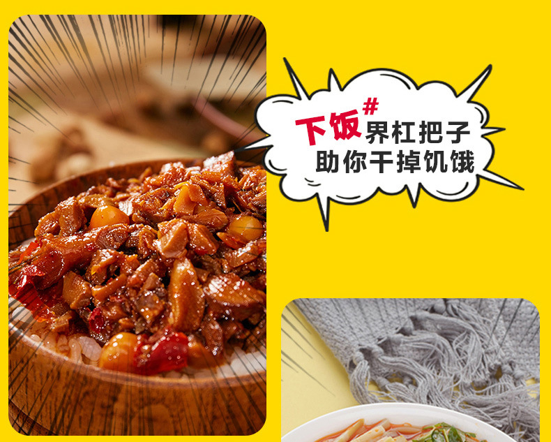 吉香居暴下饭香菇竹笋牛肉（川香味）200克3味任选详情页 (