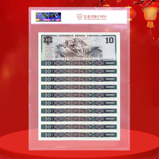 第四套人民币10元 80版 商品图3