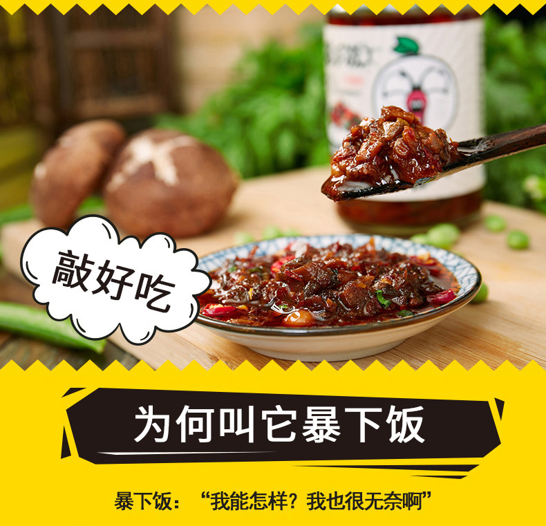 吉香居暴下饭香菇竹笋牛肉（川香味）200克3味任选详情页 (