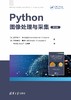 Python图像处理与采集（第2版） 商品缩略图0