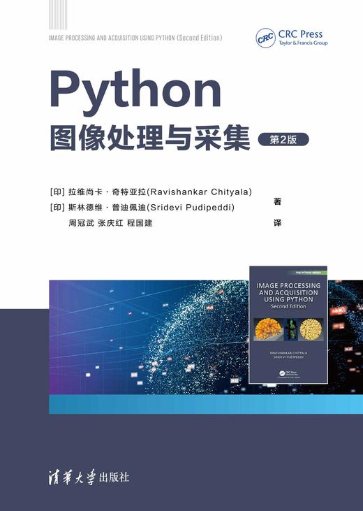 Python图像处理与采集（第2版） 商品图0