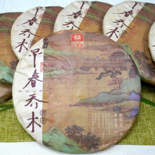 2018年大益1801早春乔木熟茶饼 很甜润经典 高品质大益熟茶饼 干仓真品香 商品图6