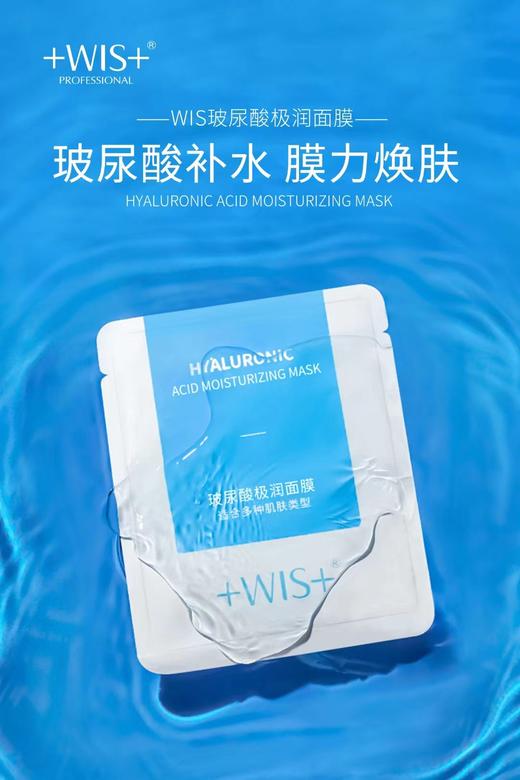 WIS玻尿酸极润面膜 商品图7