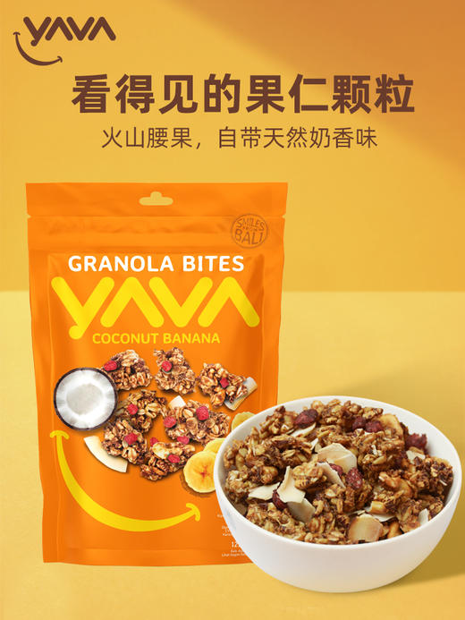 YAVA亚哇 腰果谷物脆  125g/袋 商品图7