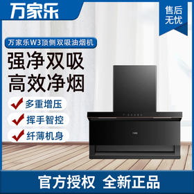 万家乐抽油烟机 多重增压、挥手智控、纤薄机身 CXW-360-W3
