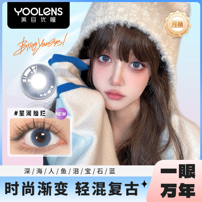 YY04-BrinBrin 月抛两色可选一片装（一副拍二）