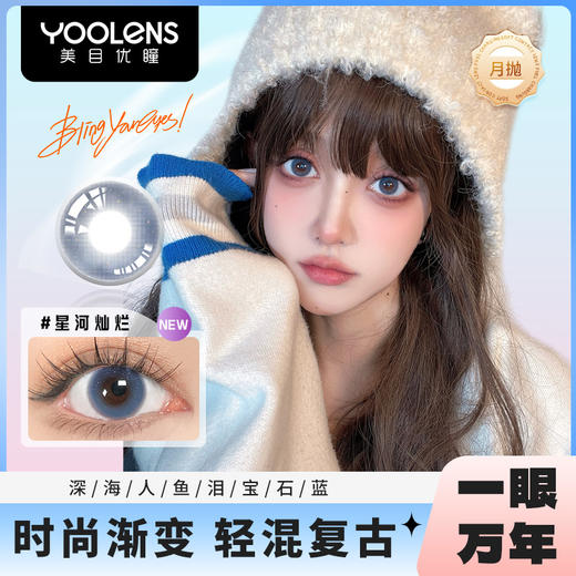 YY04-BrinBrin 月抛两色可选一片装（一副拍二） 商品图0