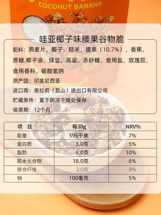 YAVA亚哇 腰果谷物脆  125g/袋 商品图10
