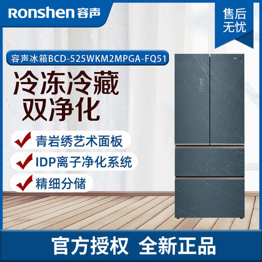 容声(Ronshen) 容声冰箱BCD-525WKM2MPGA 525升 玻璃 多门 冰箱 青岩绣 商品图0