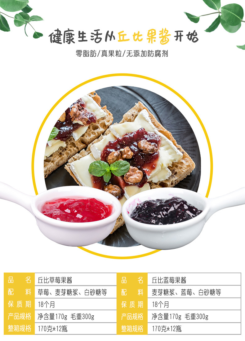 丘比草莓果酱170克丘比蓝莓果酱170克多味可选详情页_02