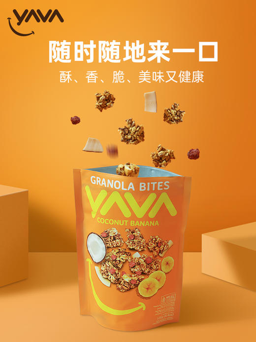 YAVA亚哇 腰果谷物脆  125g/袋 商品图6