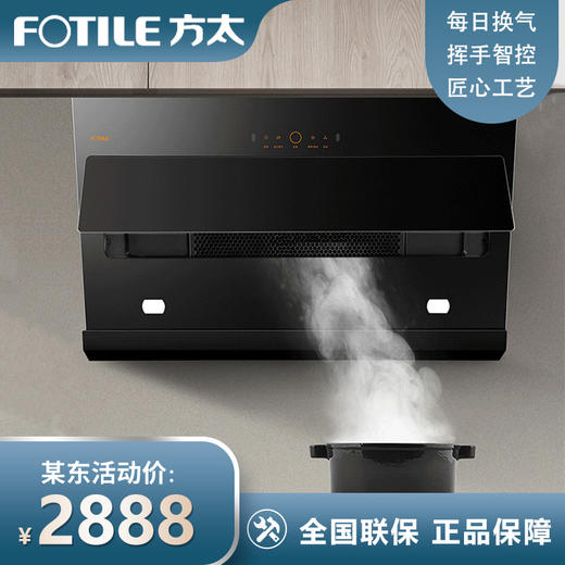 方太油烟机侧吸式抽吸油烟机近吸式7家用厨房脱排挥手智控新品21立方大风量一级能效油烟机JCD6 商品图0