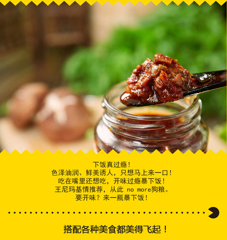 吉香居暴下饭香菇竹笋牛肉（川香味）200克3味任选详情页 (