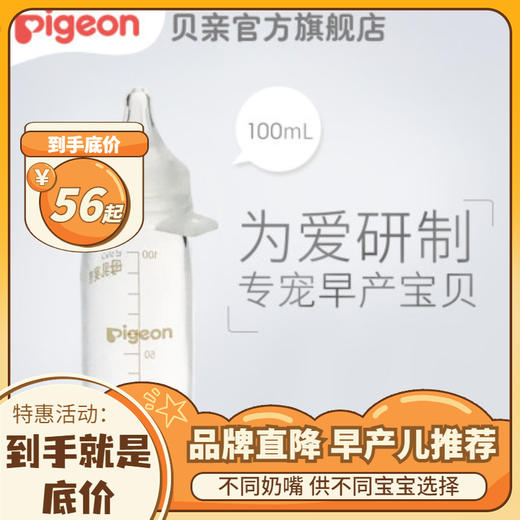 【贝亲早产奶瓶奶嘴 均带独立包装盒】早产儿低体重弱吸力早产儿奶瓶和奶嘴 商品图0