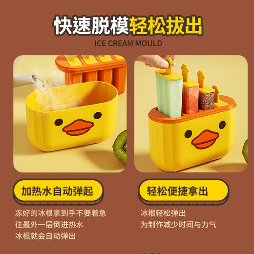 【DIY雪糕模具】儿童小黄鸭家用冰淇淋模具 制冰格盒冰棒模具 商品图1