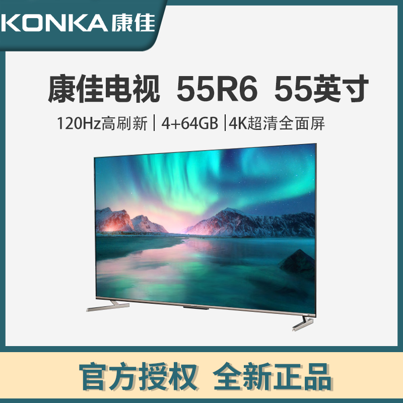 康佳电视 55R6 55英寸 120Hz高刷新 WIfi6 4+64GB 4K超清全面屏 智能网络 智慧屏投屏 液晶平板游戏电视机