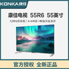 康佳电视 55R6 55英寸 120Hz高刷新 WIfi6 4+64GB 4K超清全面屏 智能网络 智慧屏投屏 液晶平板游戏电视机 商品缩略图0