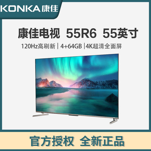 康佳电视 55R6 55英寸 120Hz高刷新 WIfi6 4+64GB 4K超清全面屏 智能网络 智慧屏投屏 液晶平板游戏电视机 商品图0