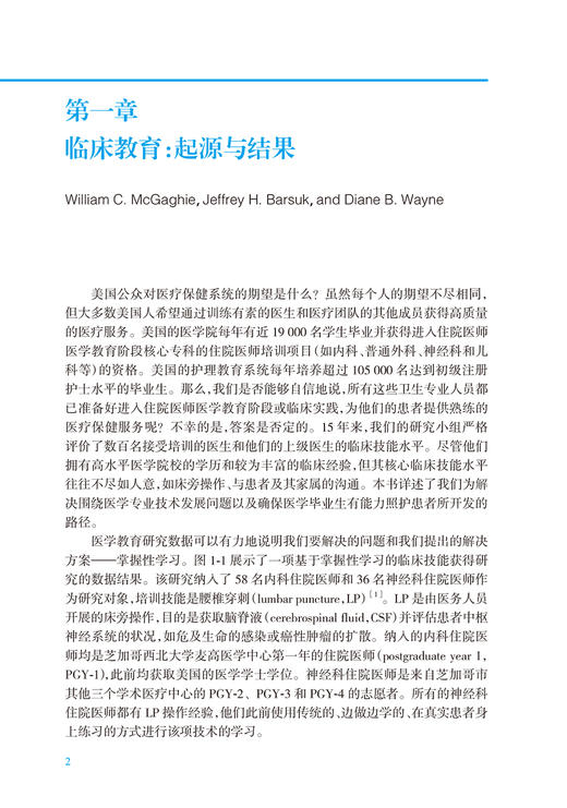 综合模拟医学 医学教育中的掌握性学习 黎孟枫 译 全国医学教育发展中心医学教育译丛 临床教学参考书人民卫生出版社9787117343763 商品图4