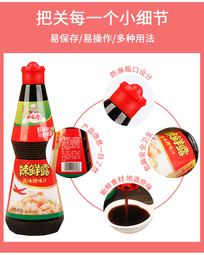 凤球唛辣鲜露风味调味汁460克详情页_06.jpg