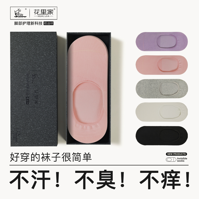 花里家精油袜子抗菌防臭精油船袜夏天冰丝透气超薄浅口防脱防滑男女短袜